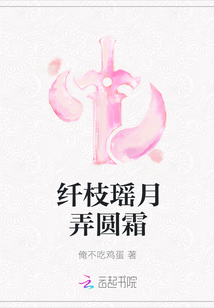 纖枝瑤月弄圓霜
