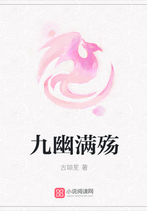 九幽滿殤