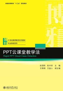 PPT云課堂教學法
