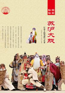 蘇滬大戲