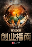 異世界創業指南在線閱讀