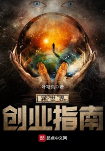 異世界創業指南