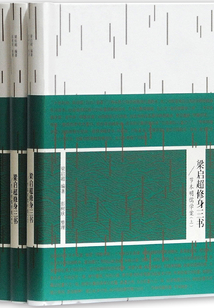 梁啟超修身三書：節本明儒學案