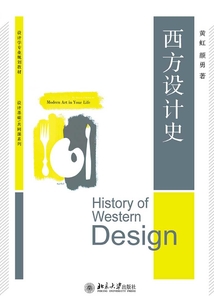 西方設計史