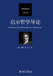 啟示哲學導論