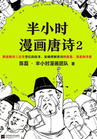 半小时漫画唐诗2在线阅读