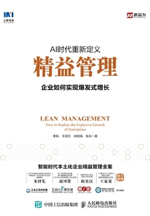 AI時代重新定義精益管理:企業如何實現爆發式增長