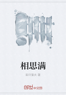 相思滿