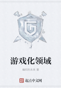游戲化領(lǐng)域