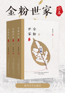 金粉世家（全3冊(cè)）