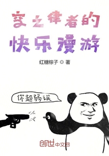 空之律者的快樂(lè)漫游