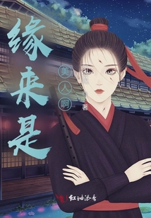 緣來是美人啊