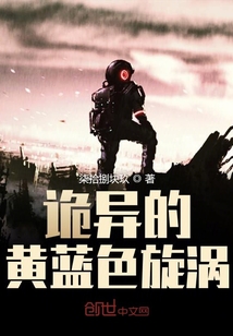 詭異的黃藍色旋渦