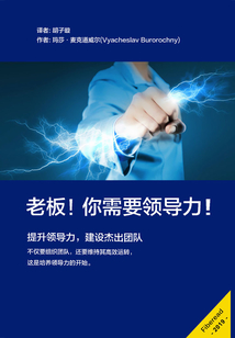 老板！你需要領導力！