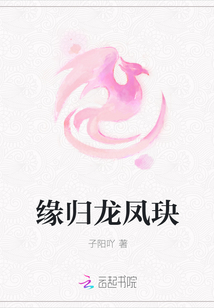 緣歸龍鳳玦