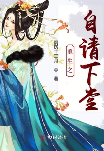 重生之自請(qǐng)下堂