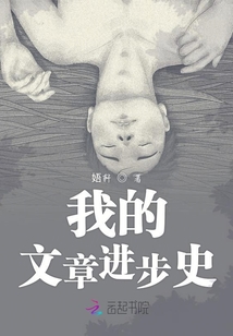 我的文章進步史