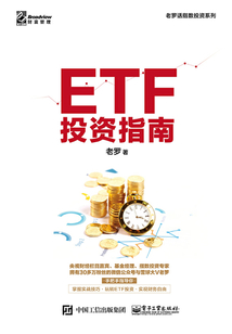 ETF投資指南