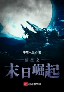 藍星之末日崛起