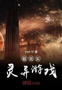 超現實靈異游戲