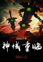 神域重臨在線閱讀