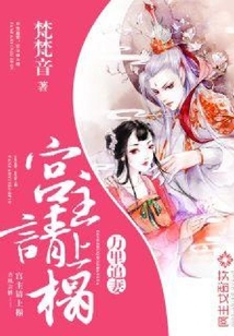 萬里追妻：宮主請上榻