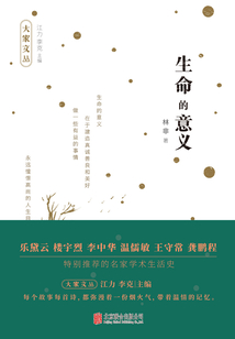 生命的意義