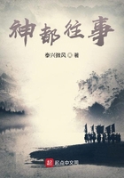 神都往事在线阅读