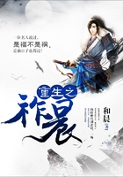 重生之祚晨在線閱讀