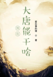咸魚在大唐