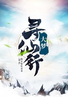 大夢尋仙行在線閱讀