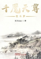 千魔天尊在斗羅在線閱讀
