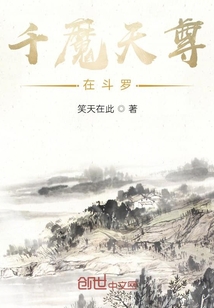 千魔天尊在斗羅