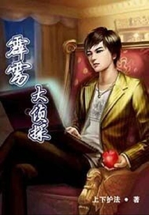 霹靂大偵探