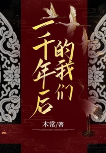一千年后的我們