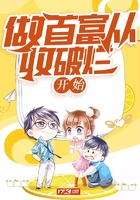 做首富从收破烂开始在线阅读