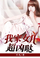 我女儿超凶哒