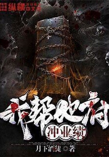 我幫地府沖業績