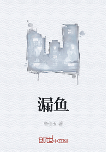 漏鱼