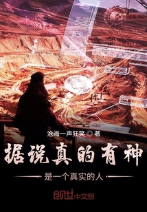 據說真的有神是一個真實的人