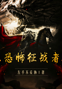 無賴征戰者