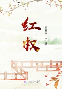 紅權