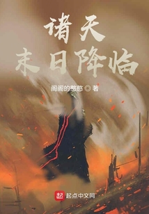 諸天末日降臨