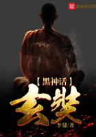 黑神話：玄奘在線閱讀
