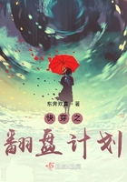 快穿之翻盤計劃在線閱讀
