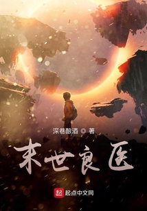 末世良医