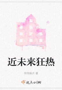 近未來狂熱