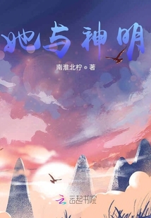 她與神明