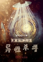 魅影特工之异性杀手在线阅读