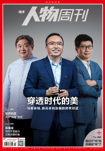 《南方人物周刊》2021年第19期